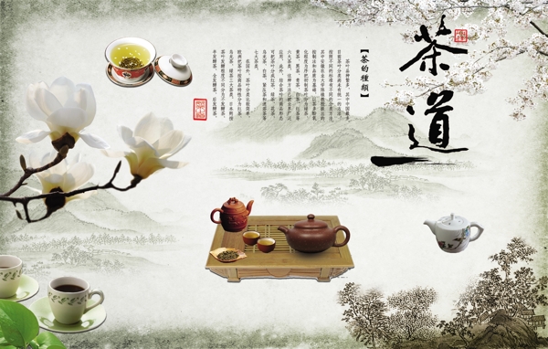 中国风设计茶道