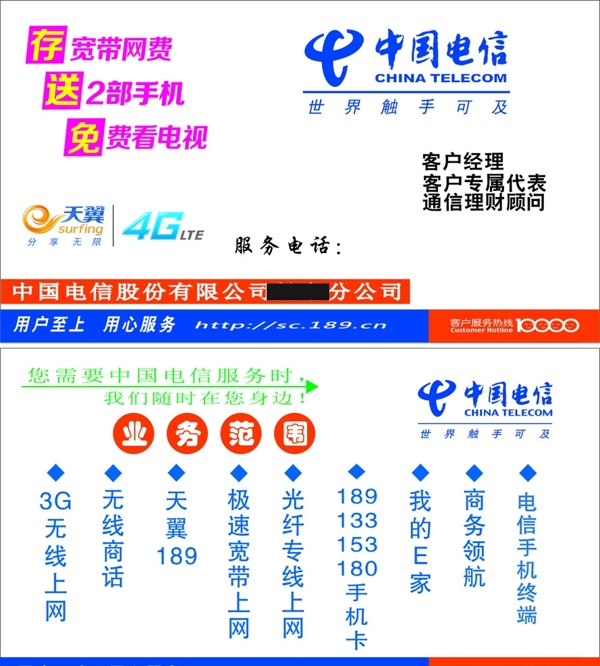 中國電信4G名片圖片