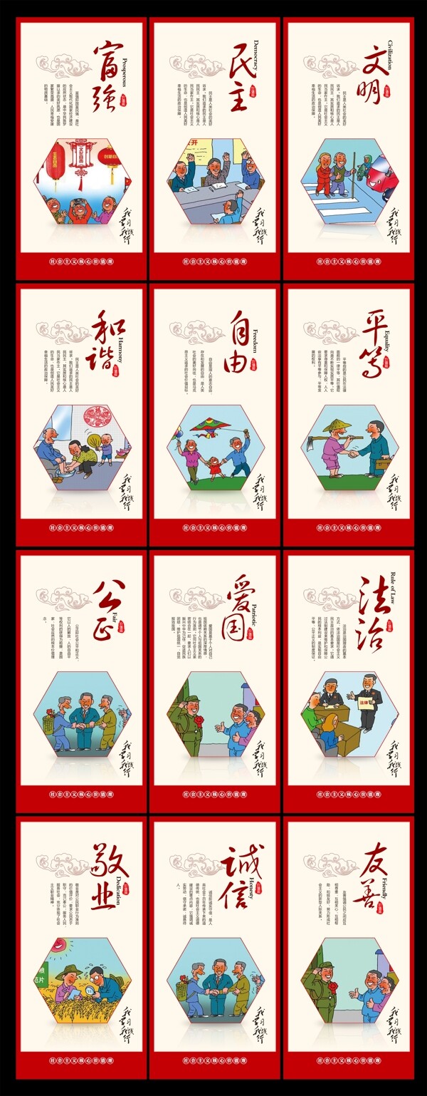 社會(huì)主義核心價(jià)值觀圖片