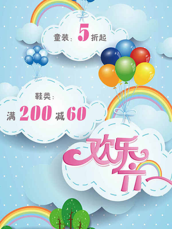 扁平化卡通兒童節(jié)海報(bào)