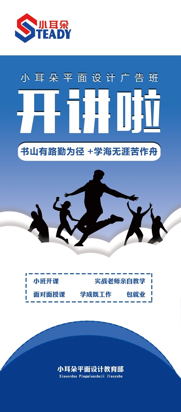 教育培訓(xùn)展架