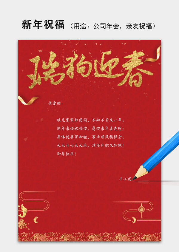 金色背景新年春节祝福语信纸word模板