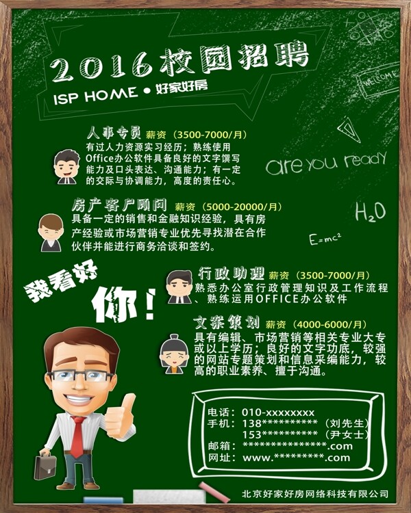 校園招聘