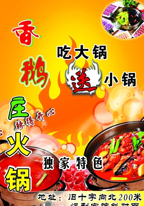 香鵝莊火鍋彩頁圖片