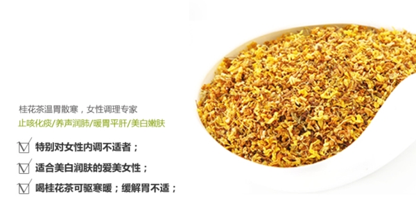 桂花茶溫胃散寒圖片