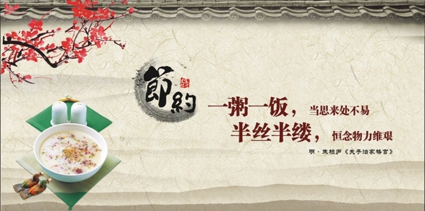 節(jié)約糧食海報(bào)
