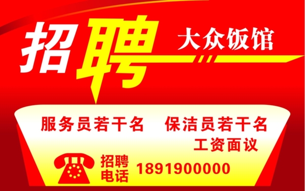 招聘海報圖片
