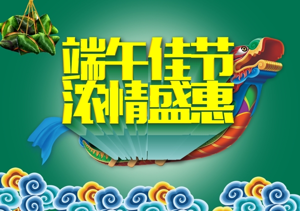 端午節(jié)海報(bào)素材圖片