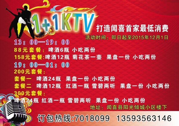 ktv套餐