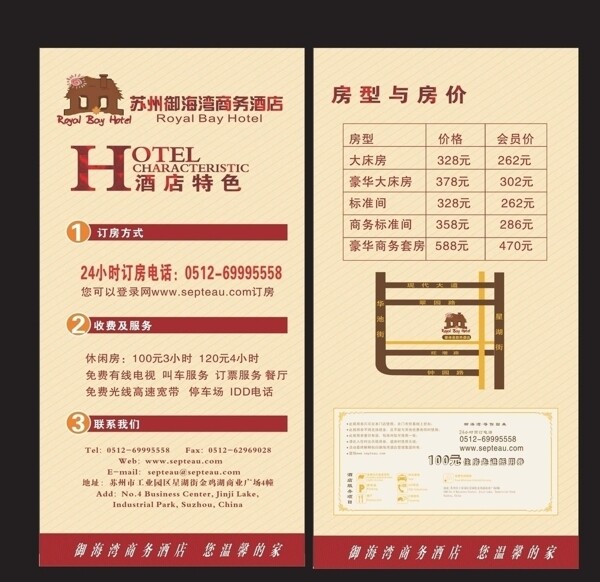 酒店宣傳單