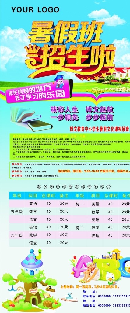 招生展架