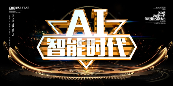 C4D金属立体字AI智能时代科技展板