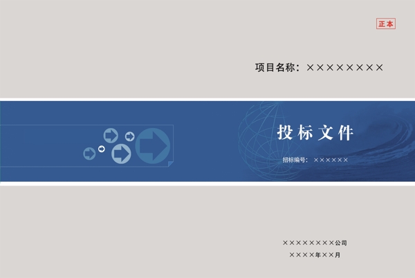 投標(biāo)文件封面圖片