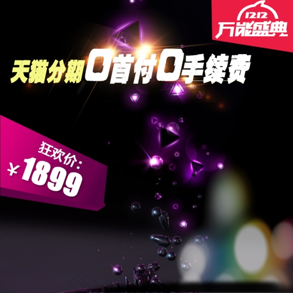 節(jié)日促銷模板