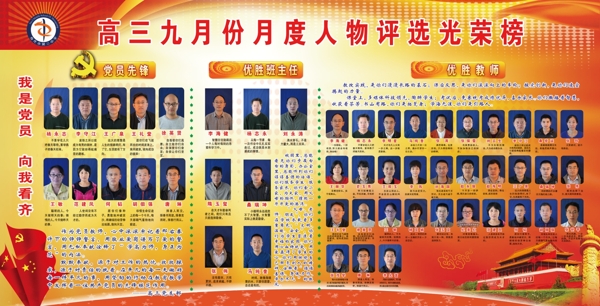 光榮榜