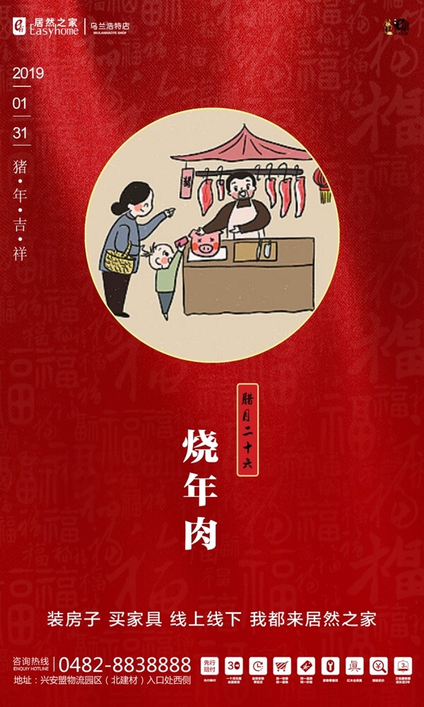 臘月二十六