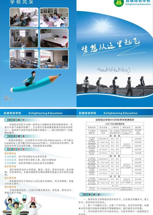 學(xué)校宣傳單圖片