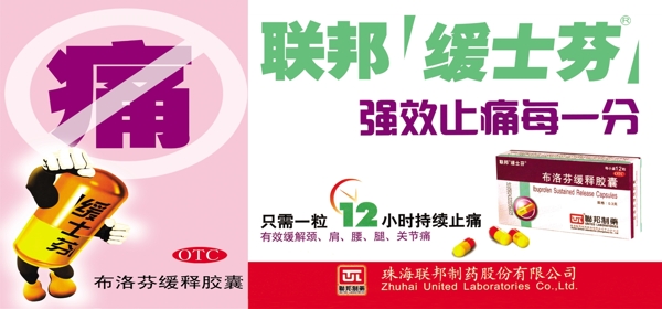 聯(lián)邦藥品海報
