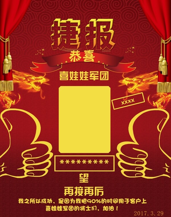 红色捷报
