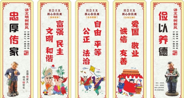 中國夢社會主義核心價值觀