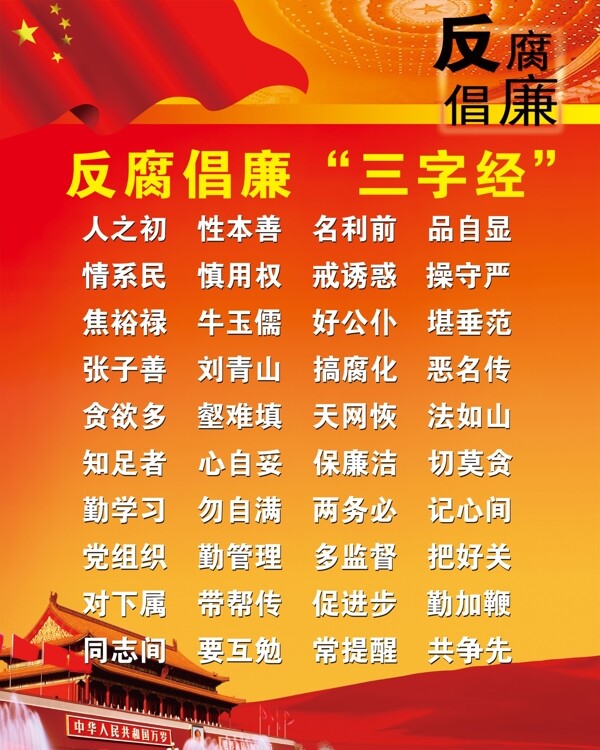 廉政文化圖片