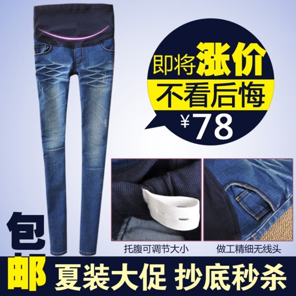 牛仔褲psd淘寶素材