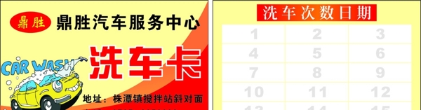 洗車卡