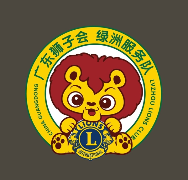 狮子会绿洲服务队logo