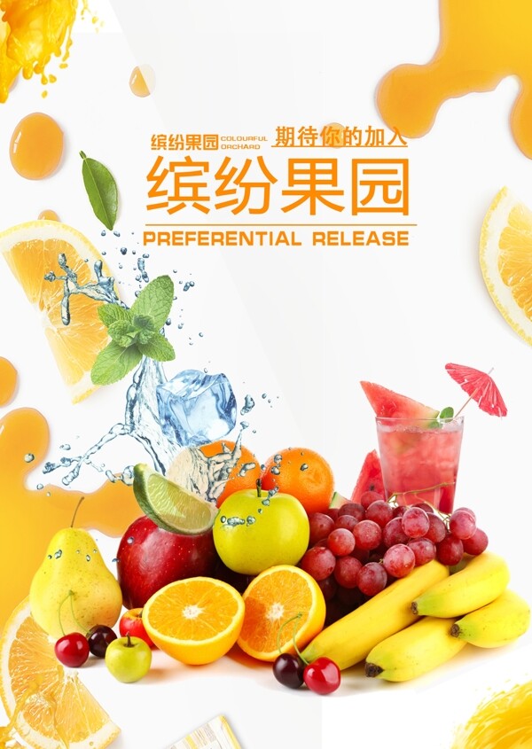 水果促銷平面海報