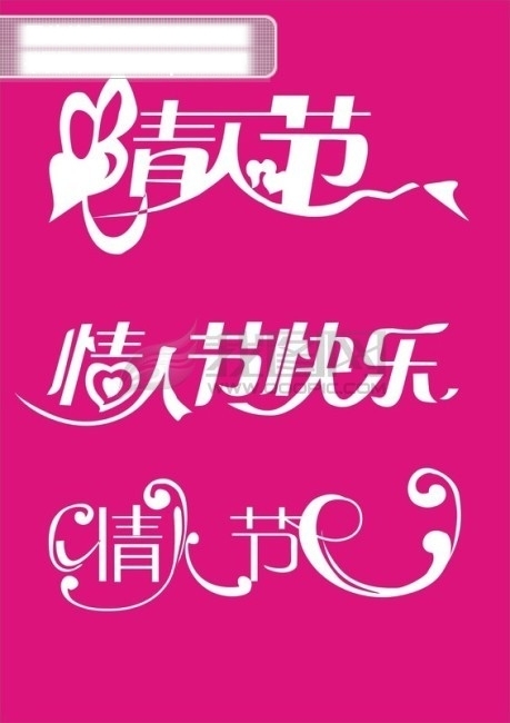 情人節(jié)