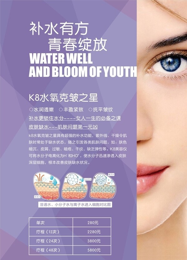 K8補(bǔ)水嫩膚廣告單
