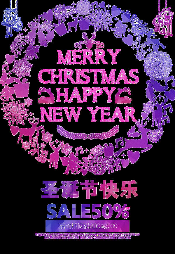 紫色圣诞节字体装饰元素