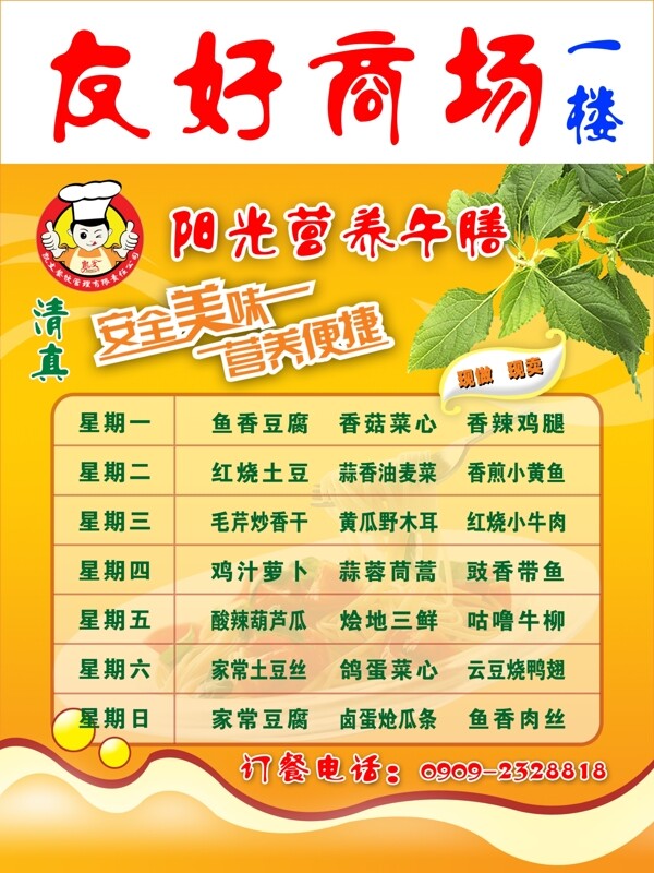 快餐海報(bào)圖片
