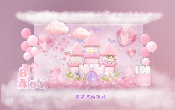 梦幻粉色城堡宝宝宴效果图