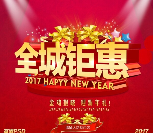 2017全城鉅惠