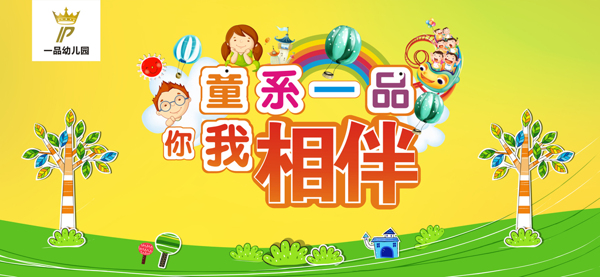 一品幼兒園兒童節(jié)海報(bào)