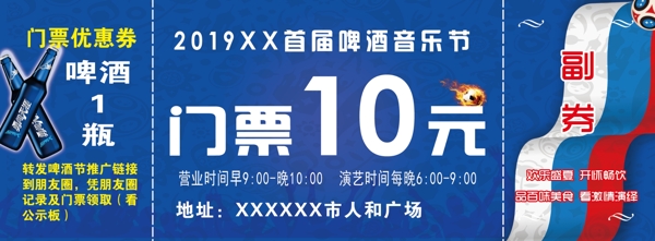 首届啤酒音乐美食节门票蓝色