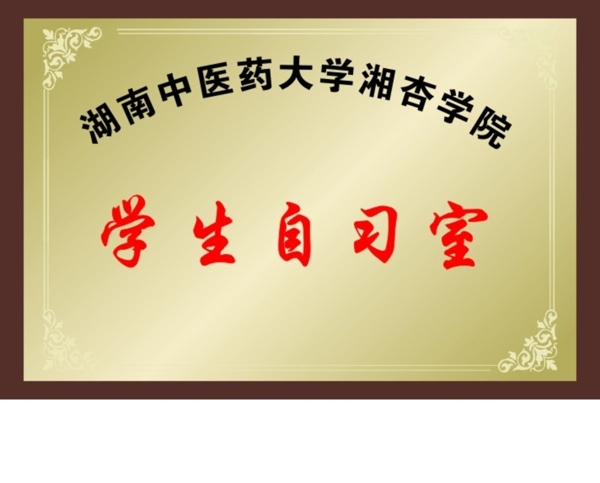 學(xué)院牌匾圖片