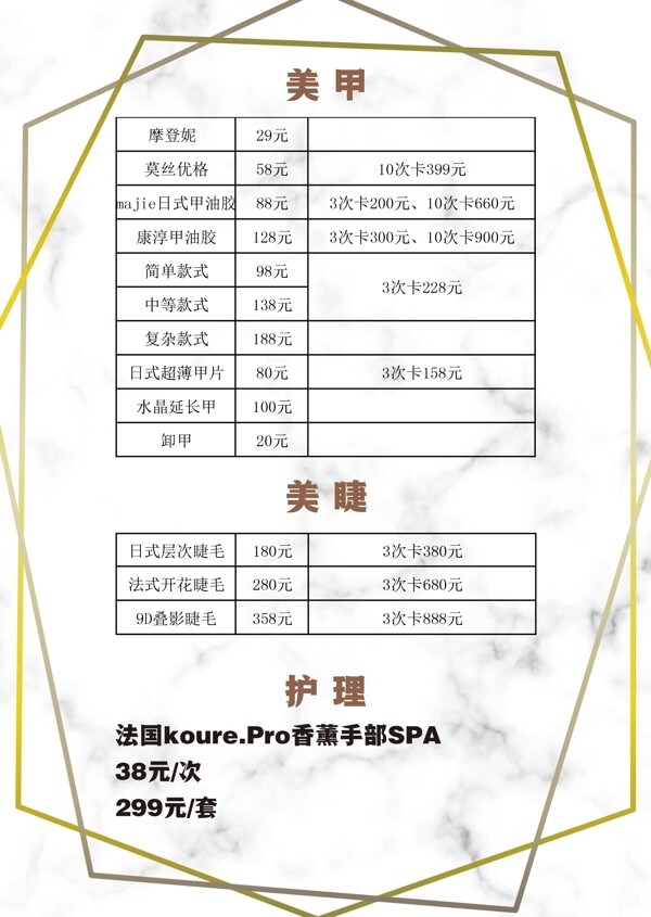 美容價(jià)目表