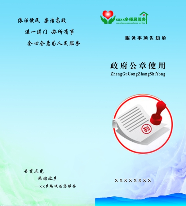 公章使用