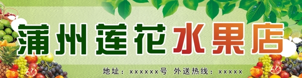 水果店