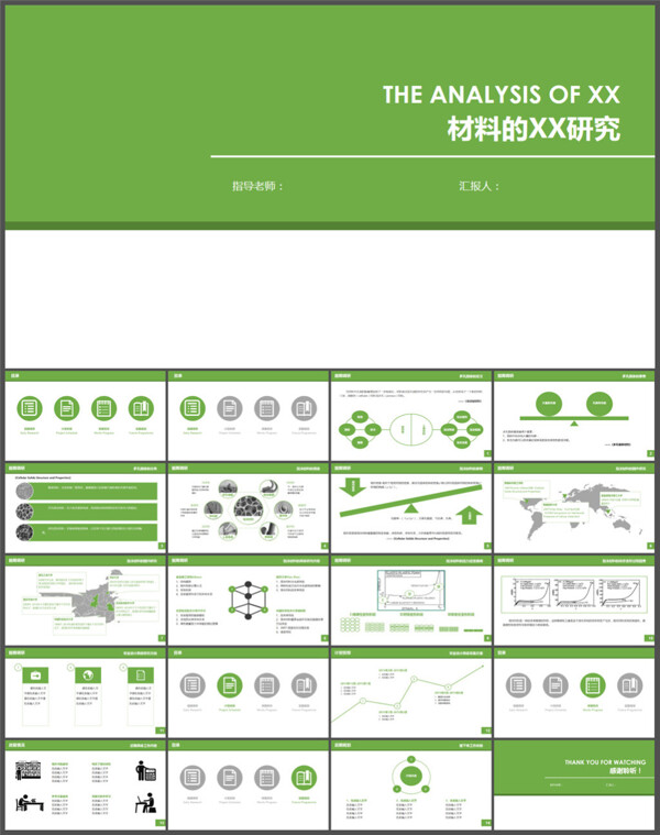 材料專業(yè)畢業(yè)答辯ppt模板