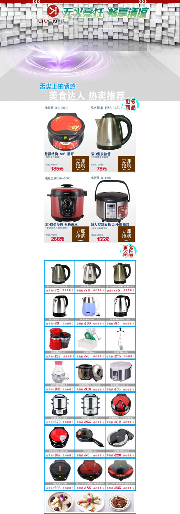 廚房電器店鋪活動海報