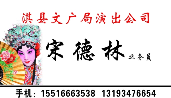 演出名片