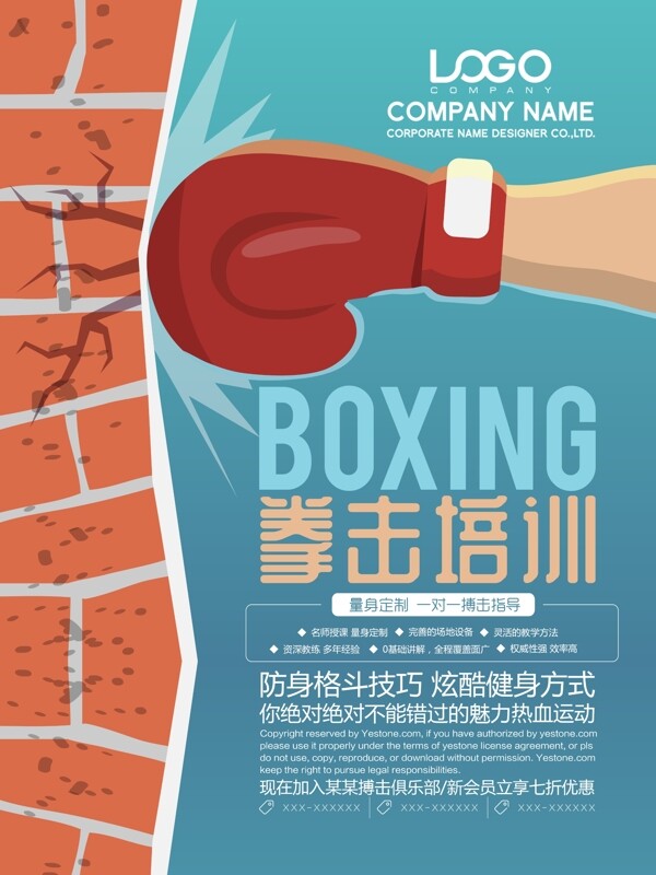简约拳击搏击健身俱乐部培训宣传海报