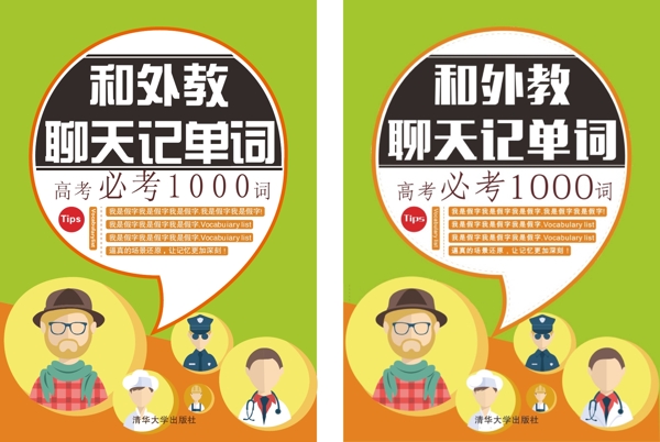 和外教聊天記單詞