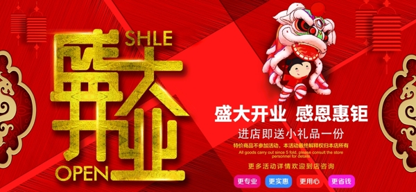 盛大開業(yè)