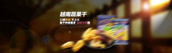 全屏1920促銷(xiāo)海報(bào)零食果干