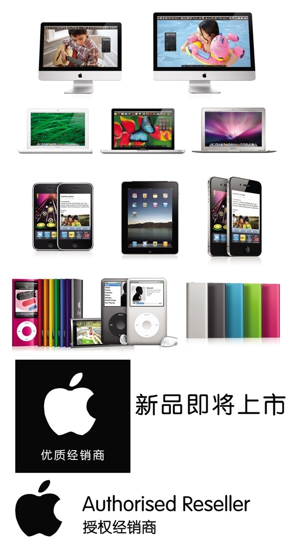 苹果产品图片