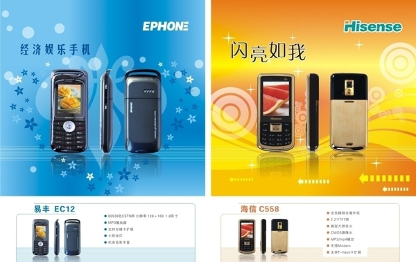 电信天翼3G手机广告图片
